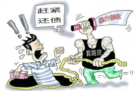 晋城企业清欠服务